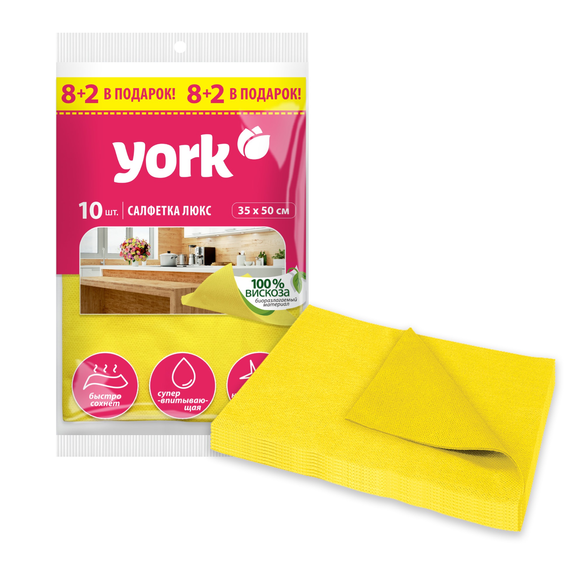 Салфетка супервпитывающая ЛЮКС 8+2 шт. в подарок!