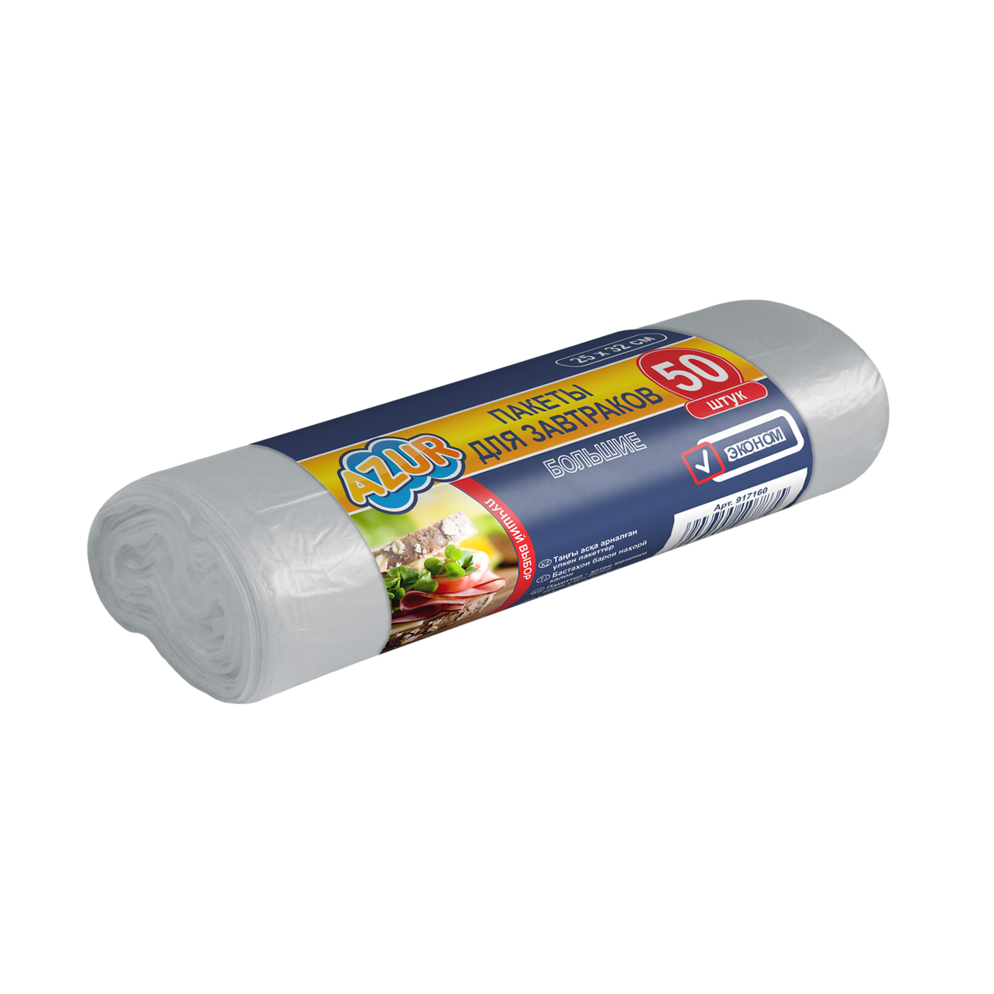 Пакеты для завтраков большие AZUR 50 шт.
