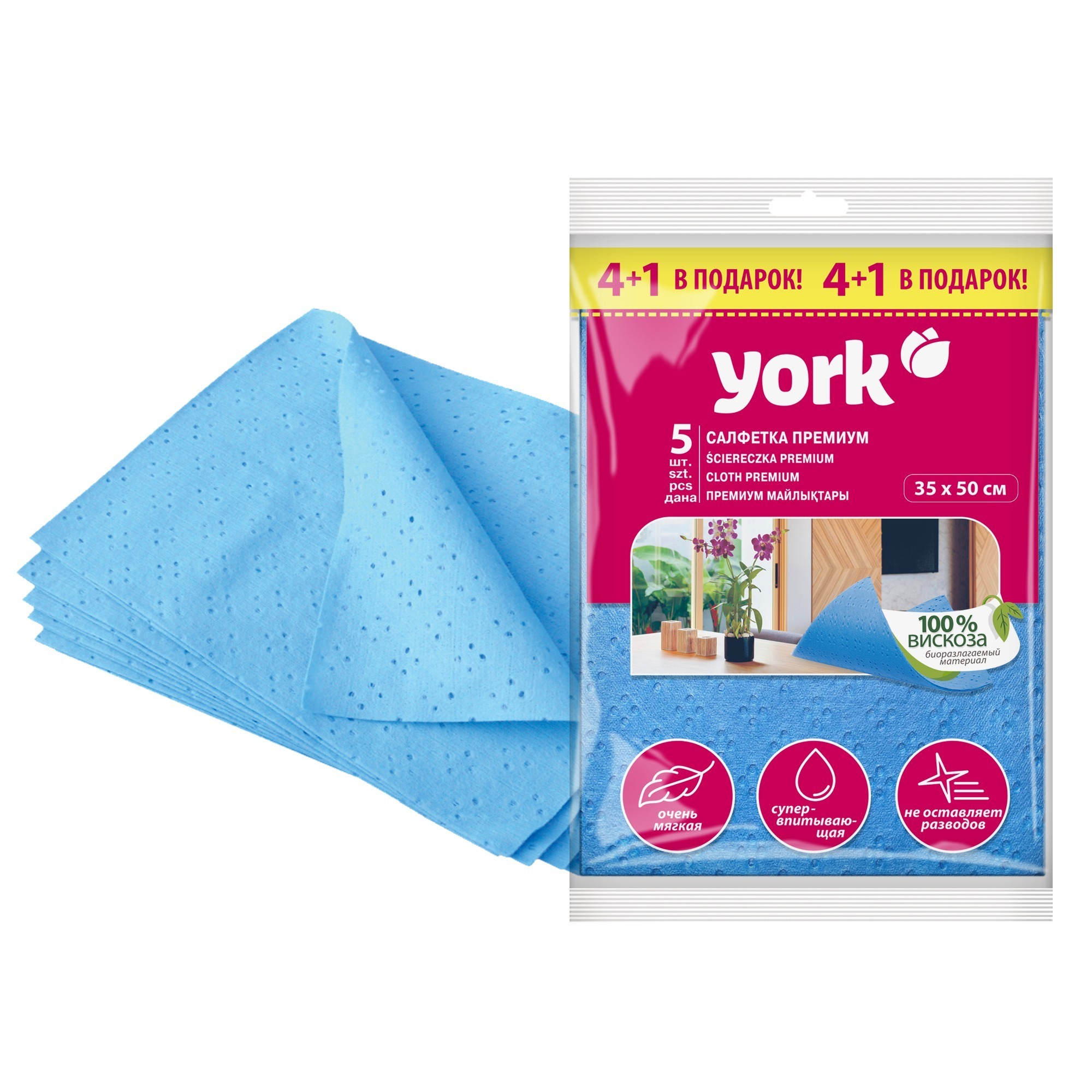 Салфетка супервпитывающая ПРЕМИУМ 4+1 шт. в подарок!