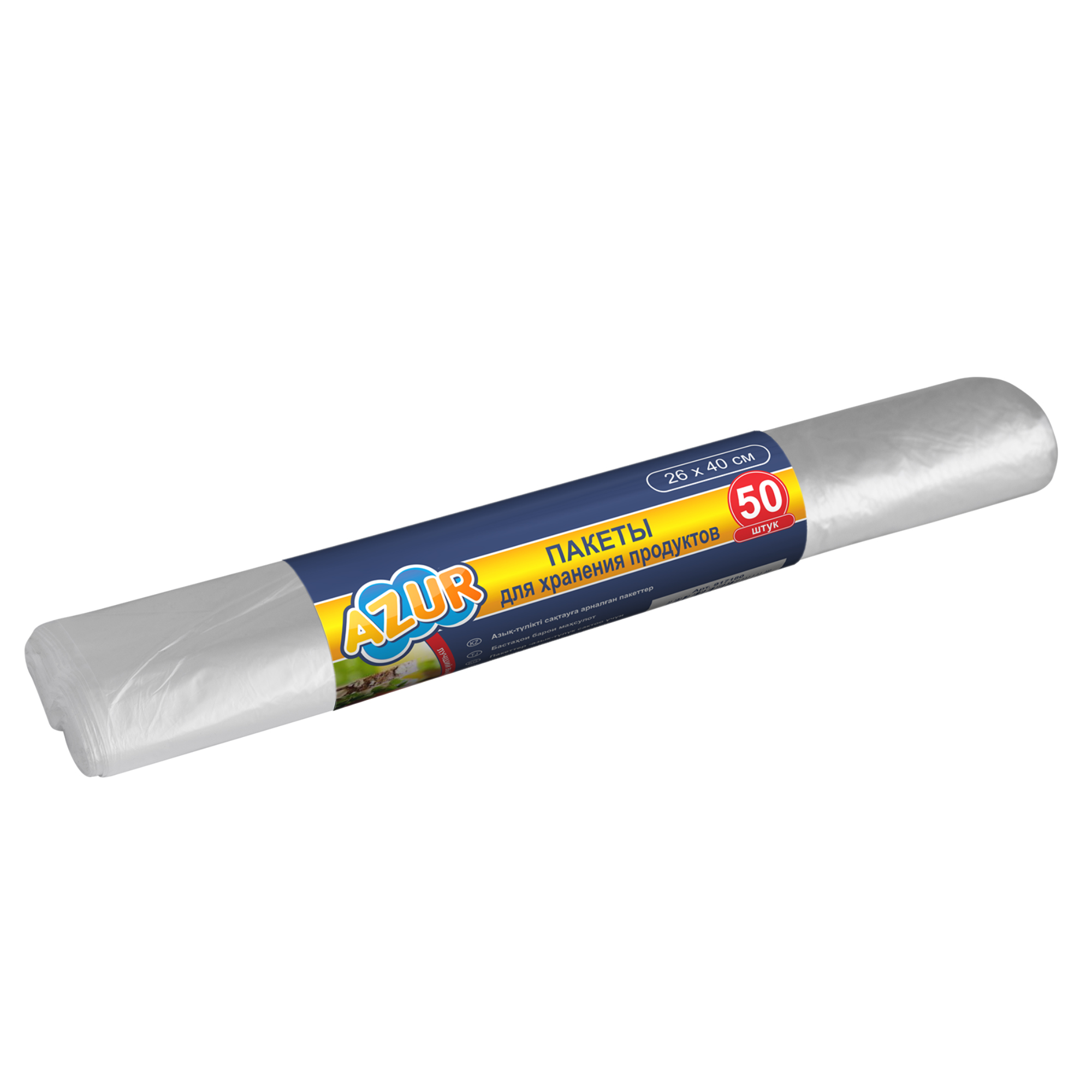 Пакеты для хранения продуктов AZUR 50 шт.