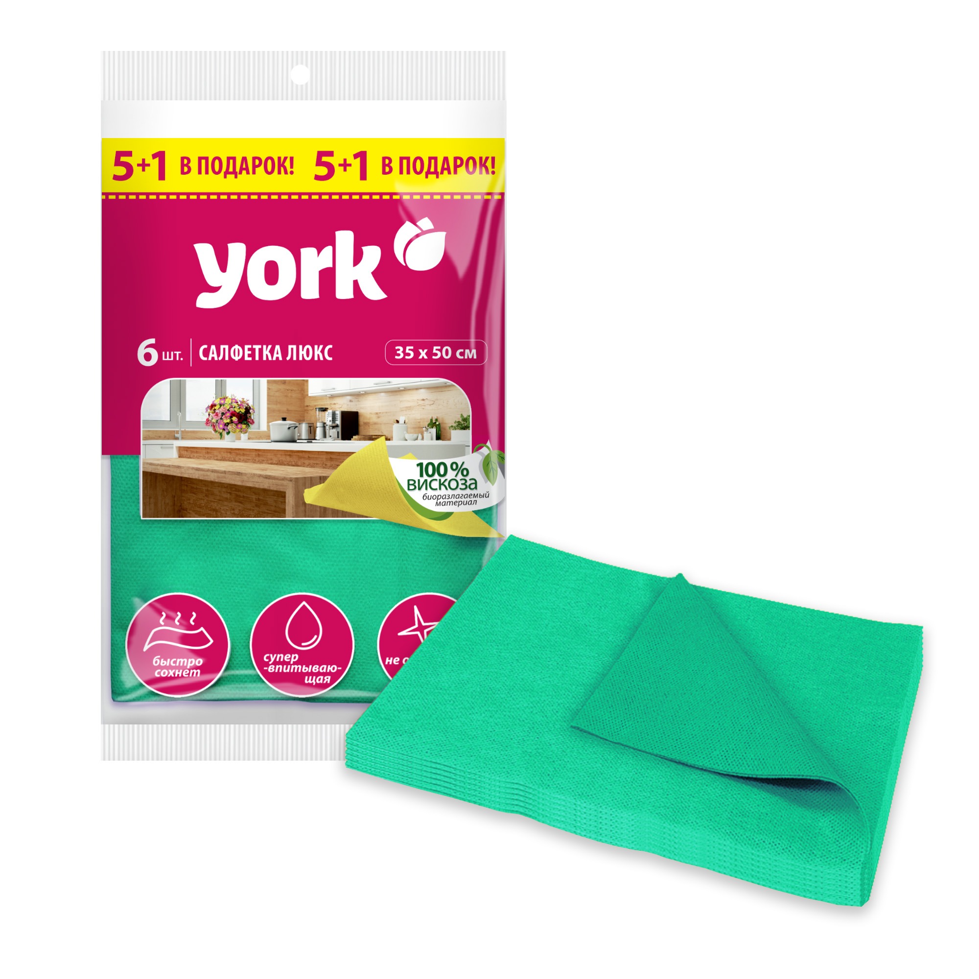 Салфетка супервпитывающая ЛЮКС 5+1 шт. в подарок!