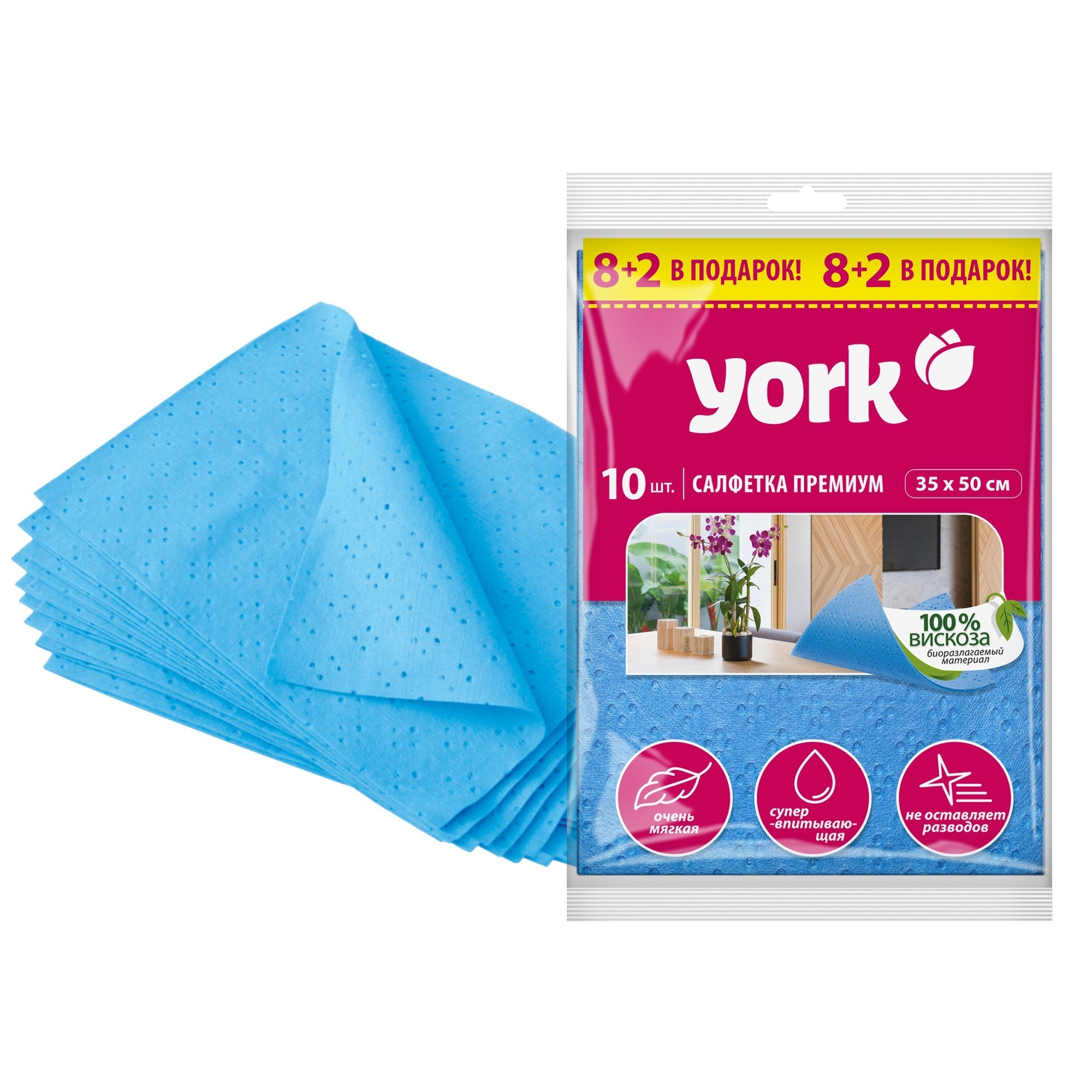 Салфетка супервпитывающая ПРЕМИУМ 8+2 шт. в подарок!